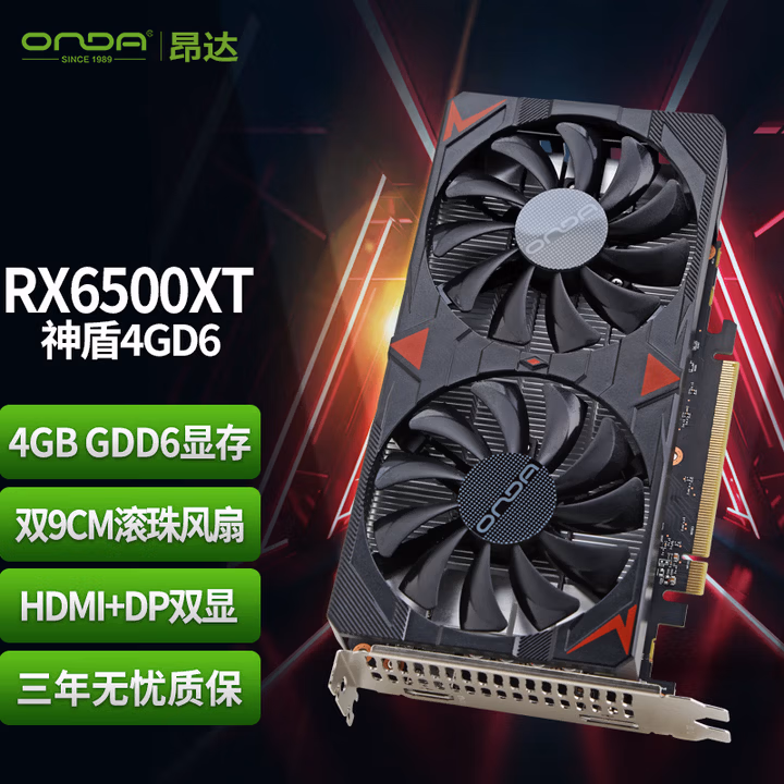 昂达（ONDA）RX6500XT神盾4GD6 4GB GDDR6 电竞游戏显卡