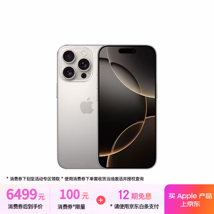 Apple/苹果 iPhone 16 Pro（A3294）128GB 原色钛金属 支持移动联通电信5G 双卡双待手机