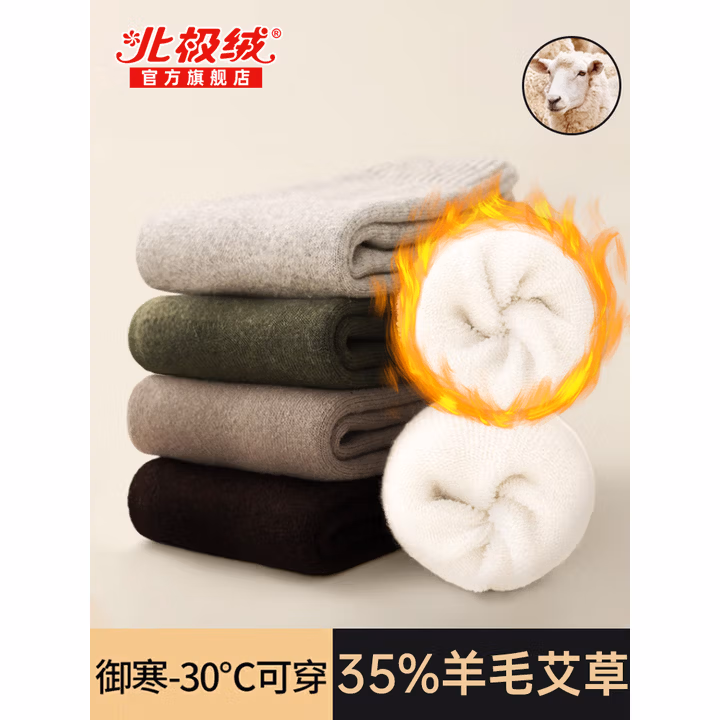 北极绒【35%羊毛】袜子冬季男加绒加厚保暖中长筒美利奴羊绒雪地棉袜