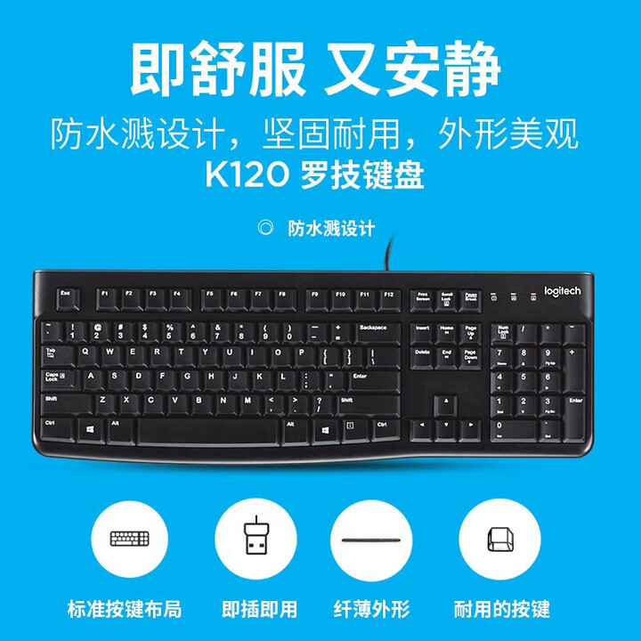 罗技键盘  K120黑色