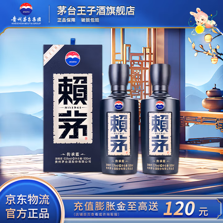 茅台 赖茅酒 传承端曲系列 传承蓝 53度酱香型白酒 500mL*2瓶 多重优惠折后¥566 茅台 赖茅酒 传承端曲系列 传承蓝 53度酱香型白酒 500mL*2瓶 多重优惠折后¥566