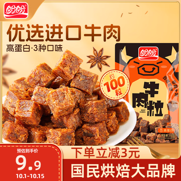 盼盼 牛肉粒 肉脯熟食牛肉干休闲零食糖纸独立包装 什锦味 210g/袋
