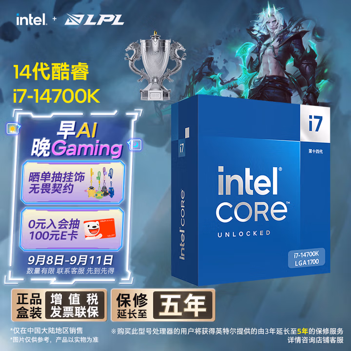 英特尔（Intel）i7-14700K 酷睿14代 20核28线程 五年质保 台式机盒装CPU 游戏办公 兼容B760主板