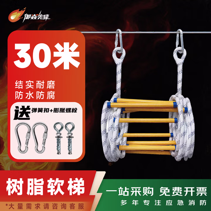 软梯防护安全绳梯攀爬梯消家用户外高楼绝缘5/15/20米树脂梯子 30米加粗梯【