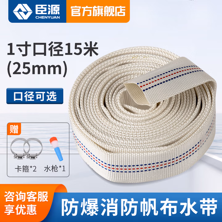 臣源 加厚消防帆布水带 防冻水带 1寸口径25mm(15米)
