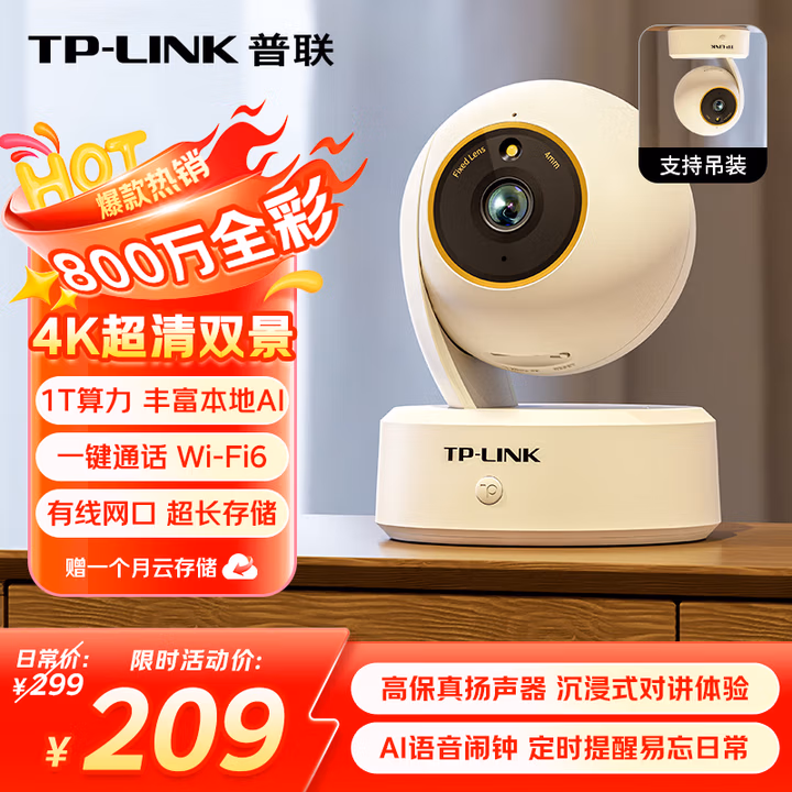 普联（TP-LINK） 800万4K极清全彩智能摄像头家用无线 室内监控器360度全景夜视手机远程通话宝宝看护IPC48AW Plus
