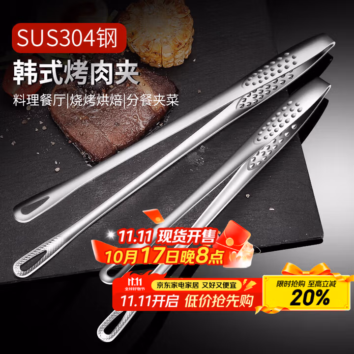 拜杰304不锈钢牛排夹子 厨房夹子食品夹韩式烤肉夹子 2件套煎牛排夹子