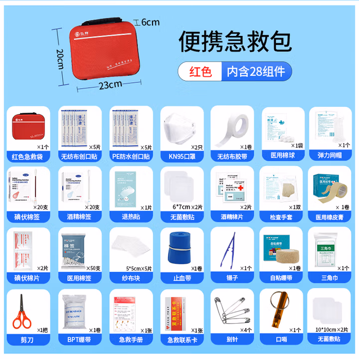 弘生 医用急救包大号28件套 便携式伤口护理应急包 家庭户外医疗包露营汽车车载急
