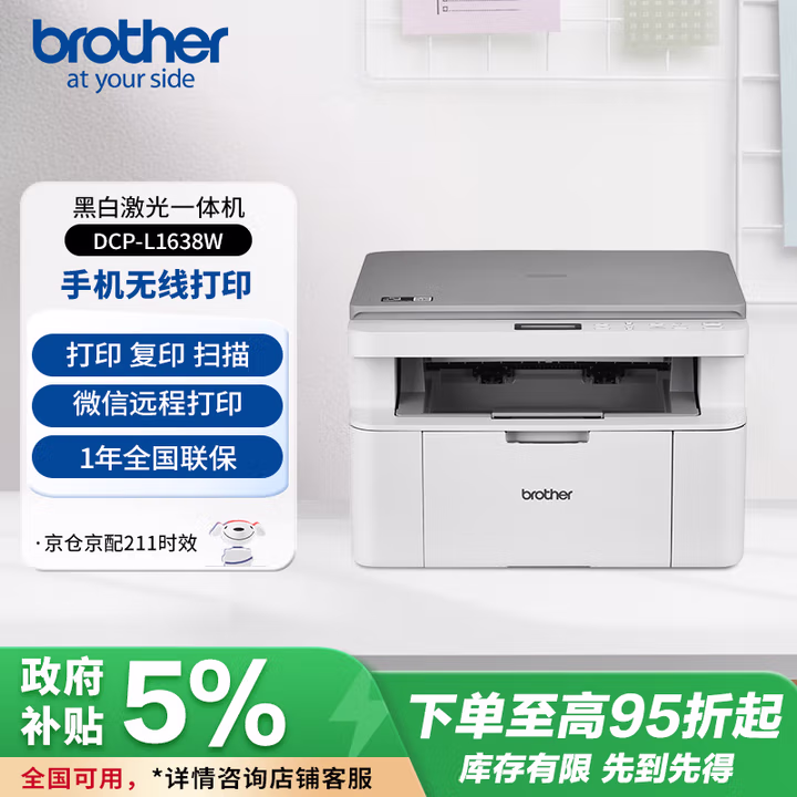 兄弟（brother）DCP-L1638W黑白激光打印机
