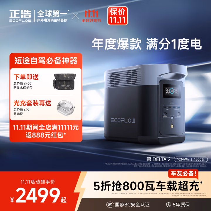 ECOFLOW正浩【1度电1800W大功率】德2快充移动户外电源220V大容量便携自驾露营车载冰箱应急备用储能电池