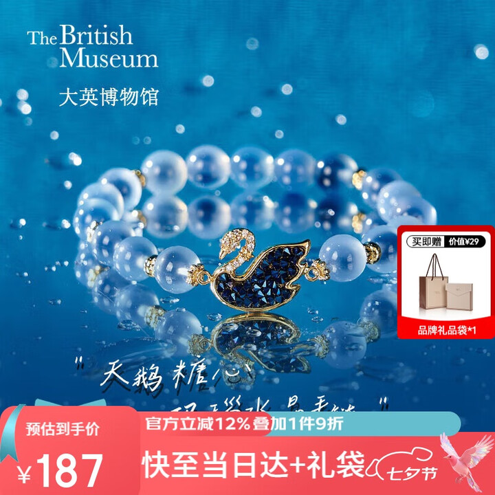 The British Museum 大英博物馆 天鹅贵族棋盘系列 糖心玛瑙蓝色手链 Plus会员多重优惠折后￥109.15