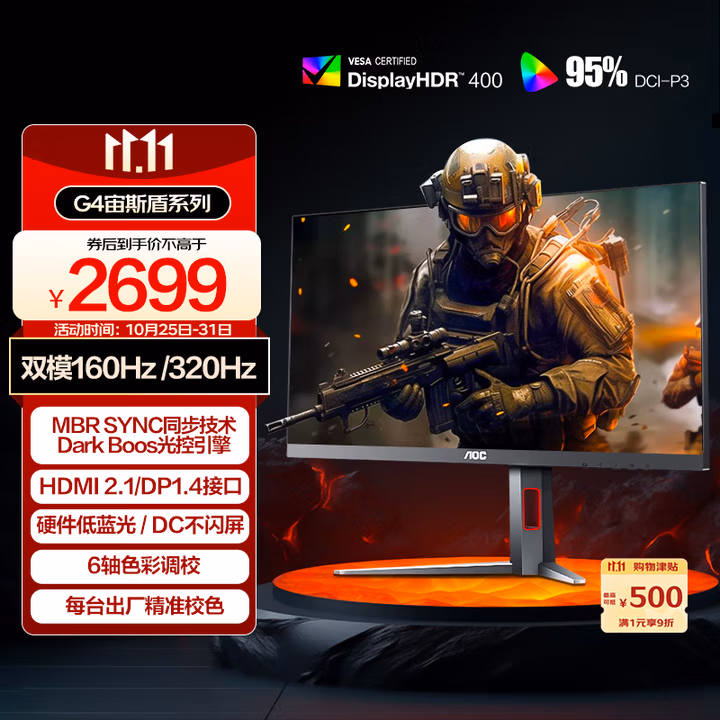 AOC 31.5英寸 4K160Hz双模320Hz HDR400 FastIPS 快速液晶1ms 硬件低蓝光 游戏电竞显示器宙斯盾U32G4