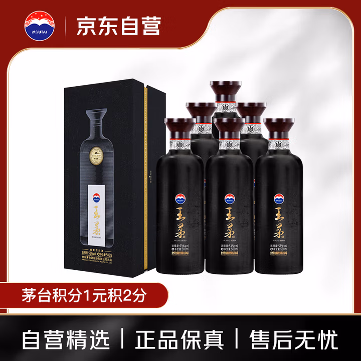 茅台 王茅 黑茅祥雅 酱香型白酒 53度 500ml*6