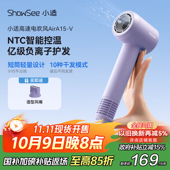 小适（showsee）高速家用电吹风机6亿级负离子恒温速干不伤发小巧轻薄出差便携 送女友礼物 A15-V星云紫七夕情人节