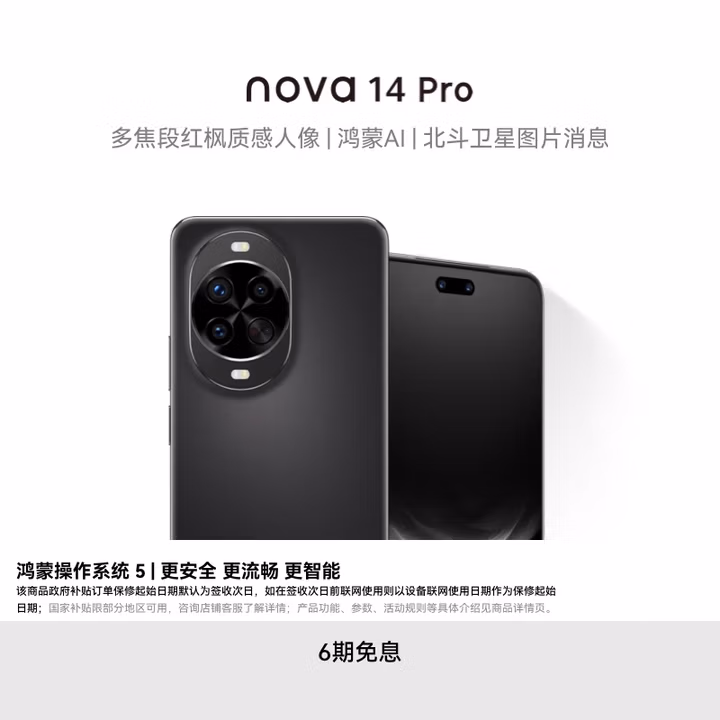 华为 nova 14 Pro 国家补贴 512GB 羽砂黑 昆仑玻璃 鸿蒙AI 多焦段红枫质感人像 鸿蒙智能手机