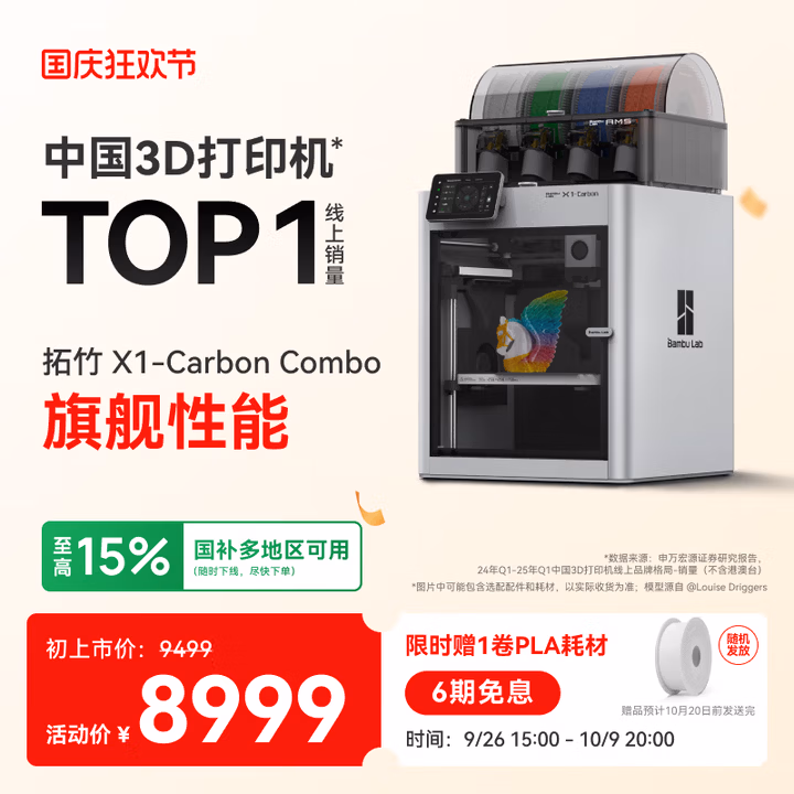 拓竹X1系列 3D打印机桌面家用FDM全自动调平大尺寸高速3d打印机器bambulab【大陆版】 X1C多色套装（含单机+AMS）