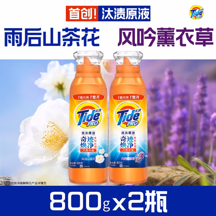 汰渍洗衣原液奇迹焕净持久留香1.6kg（800g瓶*2）去渍洗衣液家庭