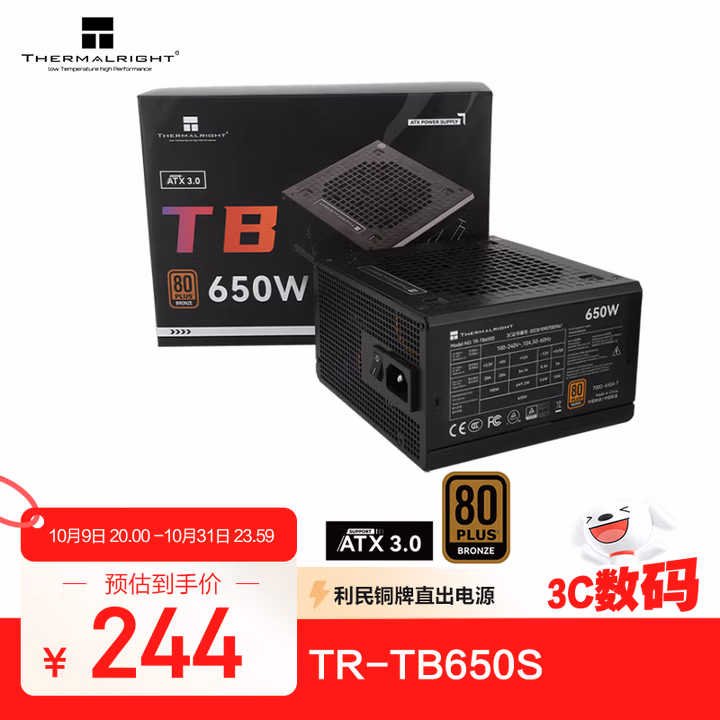 Thermalright(利民) 额定650W TR-TB650S 铜牌认证  日系大电容 14CM小机身 ATX电源 80PLUS铜牌认证