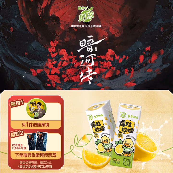 蒙牛真果粒柠檬蜜柚味风味饮料240g*10盒  小黄鸭IP定制送礼盒装