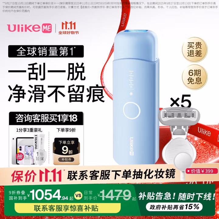 Ulike ME【湿脱不加价】国家补贴15%蓝宝石冰点脱毛仪女生全身大学生送女友生日礼物
