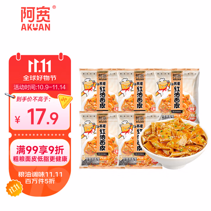 阿宽红油面皮粗粮面皮荞麦面泡面速食方便面麻酱味100g*5即食