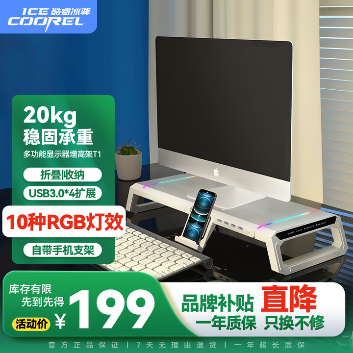 酷睿冰尊（ICE COOREL）电脑显示器增高架T1  电脑桌支架 显示器支架 笔记本支架带USB3.0扩展坞 桌面底座多功能收纳架