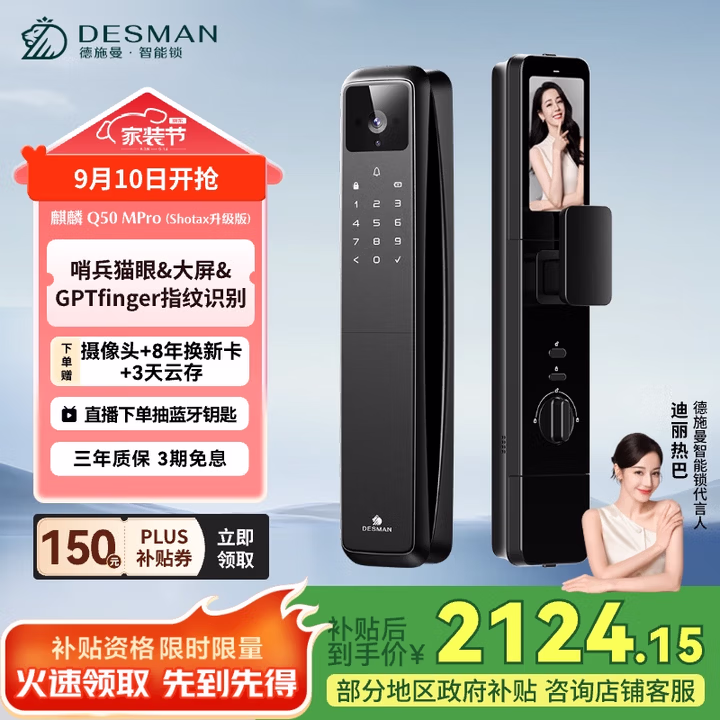 德施曼（DESMAN）智能门锁可视猫眼指纹锁电子密码锁 麒麟Q50MPro(Shotax升级版)