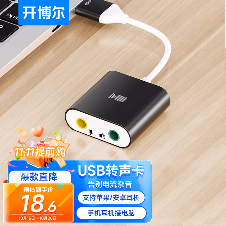 开博尔Type-c外置独立声卡免驱 台式主机笔记本电脑连接3.5mm音频耳机麦克风音响转换器头