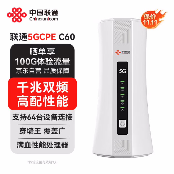 联通5gcpe无线路由器随身wifi6免插卡移动便携千兆家用免宽带上网高速上网卡全国通用流量2025款C60