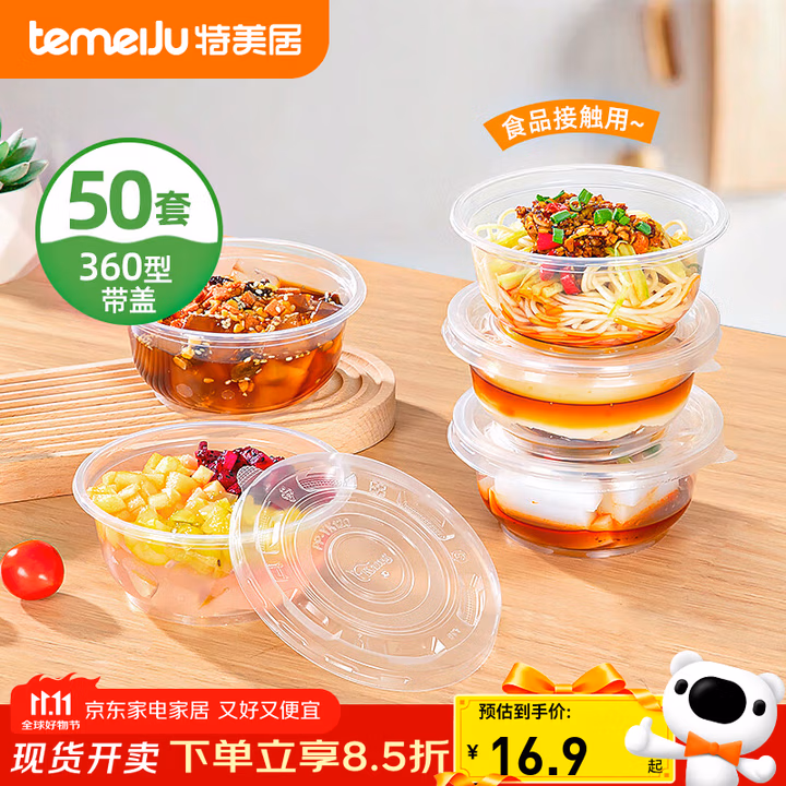 特美居（temeiju）一次性饭盒圆形透明吸塑快餐盒加厚带盖打包盒汤碗50套装360型