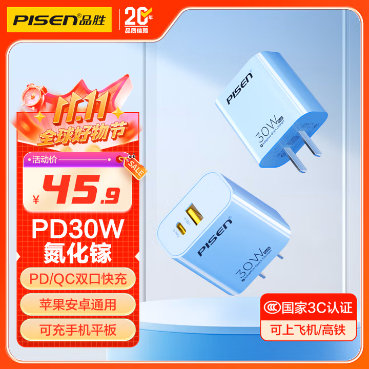 品胜3C氮化镓充电器PD30W苹果17充电头多口快充插头通用iphone16/15华为小米安卓手机平板AirPods Pro3
