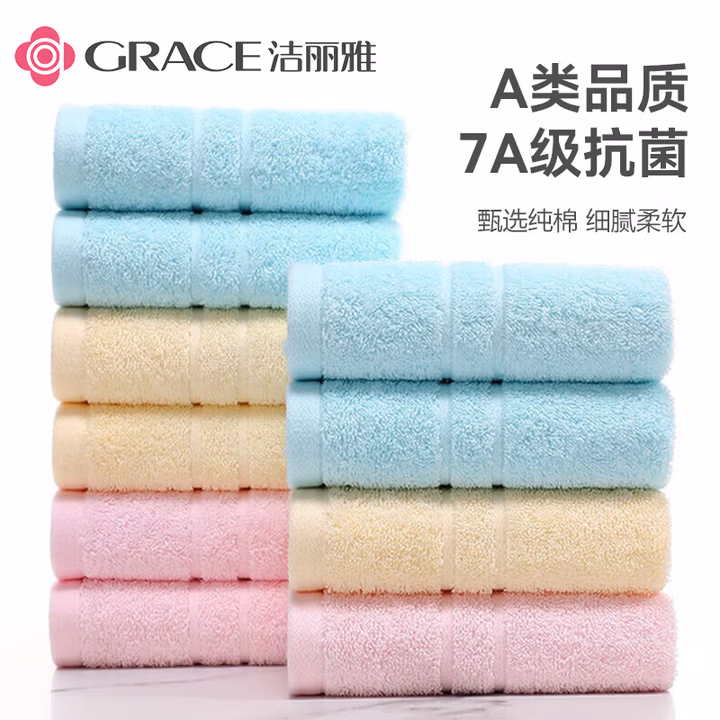 洁丽雅毛巾10条装抗菌A类纯色洗脸家用成人男女情侣加厚毛巾60*30cm70g