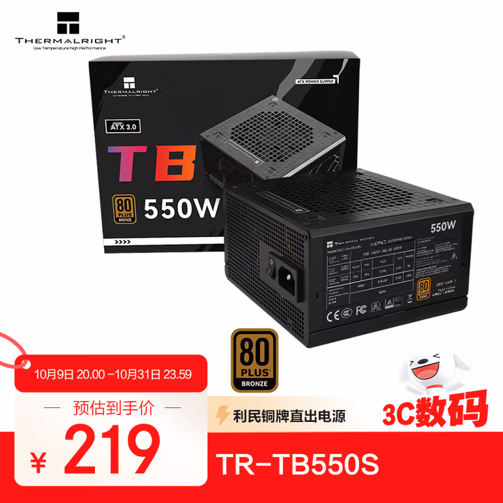 Thermalright(利民)  额定550W TR-TB550S 铜牌认证  日系大电容 14CM小机身 ATX电源 80PLUS铜牌认证