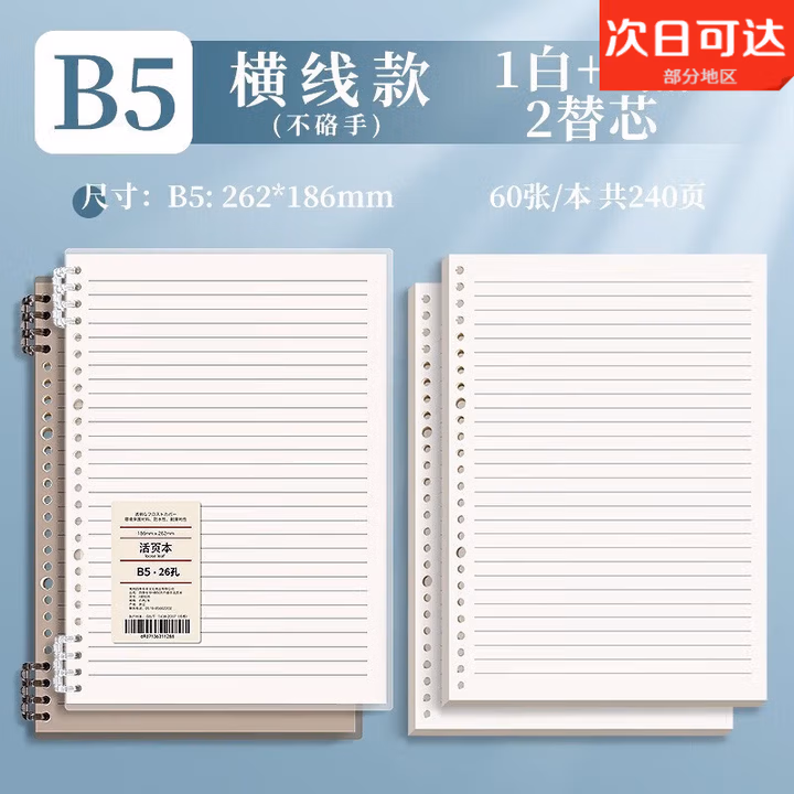 不硌手B5活页本纸可拆卸笔记本子考研方格网格记事记录可拆替芯超厚高颜值加厚线圈外