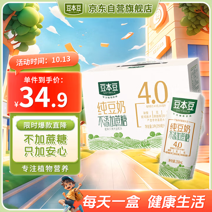 豆本豆豆奶纯豆奶250ml*12盒整箱无添加蔗糖植物蛋白饮料学生奶早餐奶
