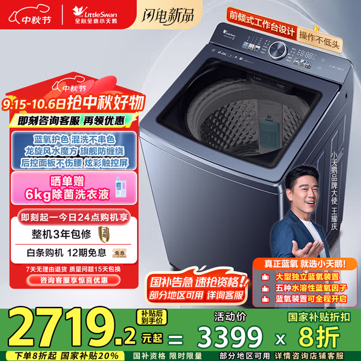 小天鹅（LittleSwan）波轮洗衣机全自动 本色蓝氧【TBM100M093DZ】水魔方龙旋风  10公斤 以旧换新 家电国家补贴20%