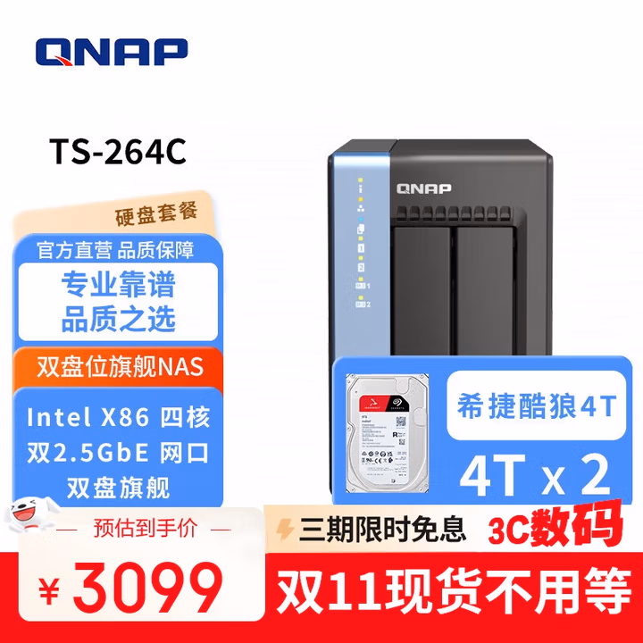 威联通（QNAP）TS-264C 宇宙魔方 2盘位8G内存8T四核心处理器网络存储服务器内置双 M.2 NAS手机扩容