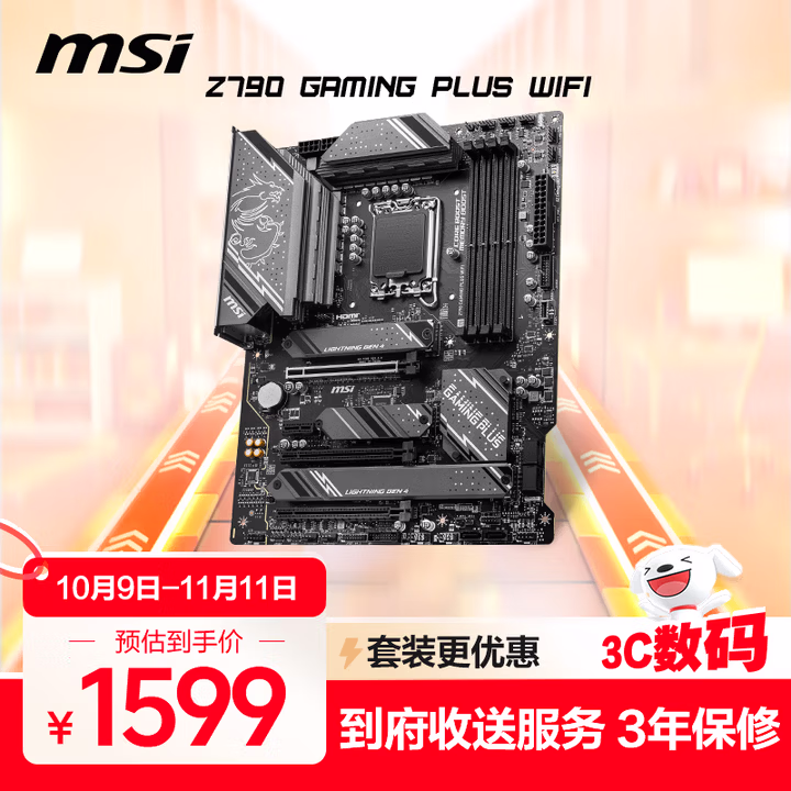 微星（MSI）Z790 GAMING PLUS WIFI DDR5电脑主板 支持CPU14700KF/14700K/14900KF(Intel Z790/LGA 1700)