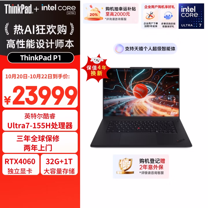 ThinkPad【国家补贴20%】P1 AI PC 酷睿Ultra7 16英寸高性能设计师工作站 32G 1T 2.5K 165Hz RTX4060