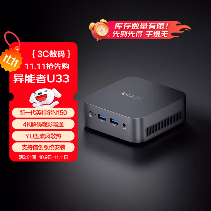 异能者联想（Lenovo）生态 U33 mini迷你主机 台式机商务办公电脑(N150 8G 256G SSD) 国家补贴20%