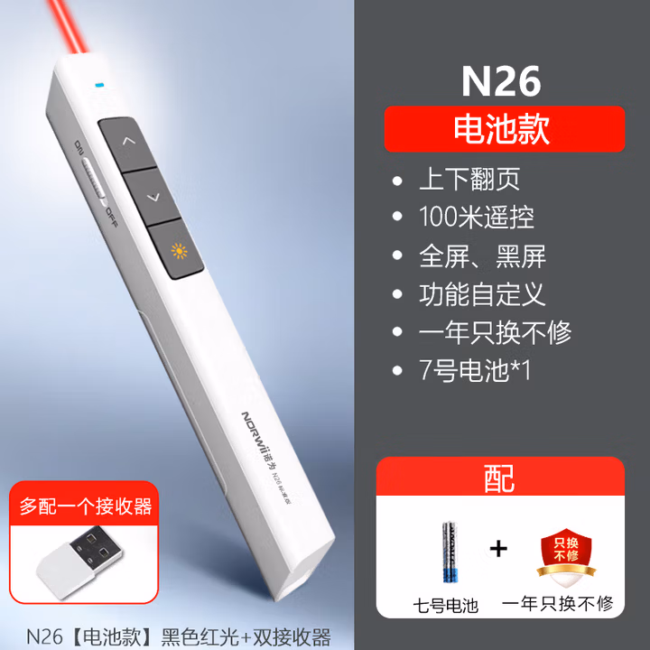 诺为（KNORVAY）N26 多媒体PPT翻页笔 激光遥控笔电子教鞭幻灯片投影笔