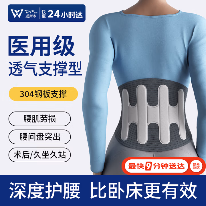Wspen 医用级腰椎间盘突出运动保暖护腰带 WSPEN-04 Plus会员折后¥74.1包邮 Wspen 医用级腰椎间盘突出运动保暖护腰带 WSPEN-04 Plus会员折后¥74.1包邮