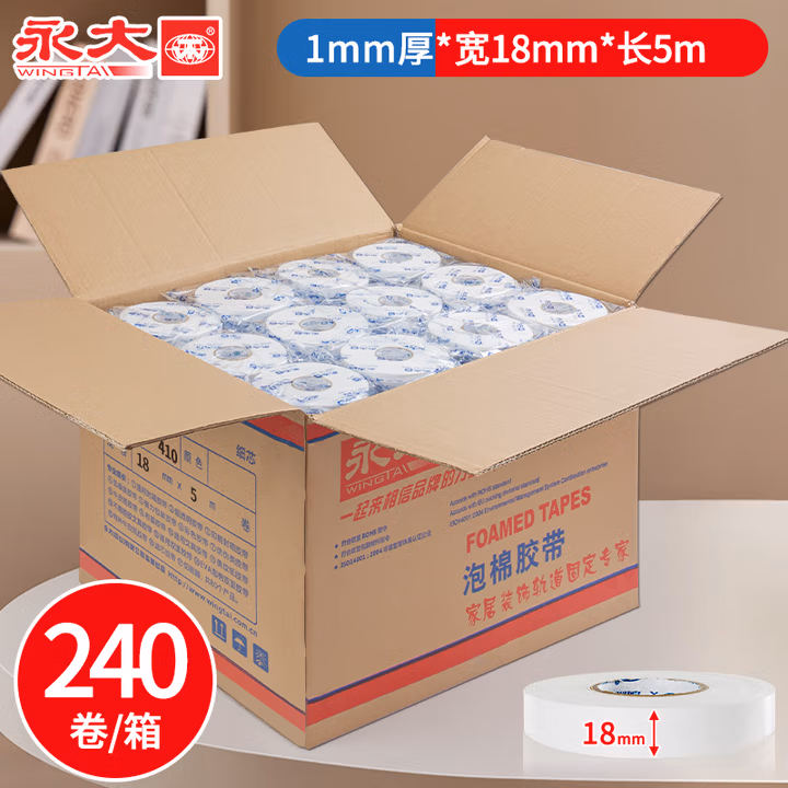 永大   永大18mm*5m 白色 泡沫海绵胶带 240卷/箱