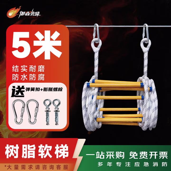 软梯防护安全绳梯攀爬梯消家用户外高楼绝缘5/15/20米树脂梯子 5米加粗梯【间