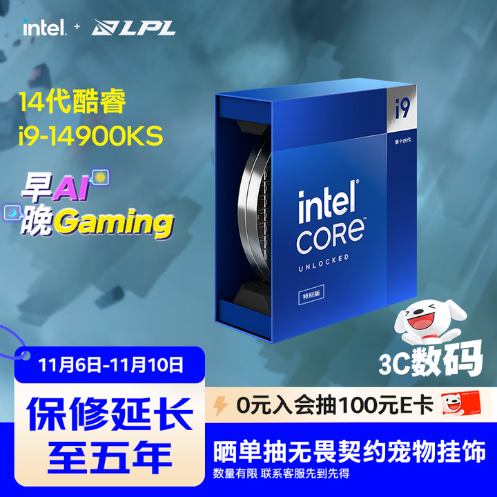 英特尔(Intel) i9-14900KS 酷睿14代 24核32线程 睿频至高6.2Ghz 五年质保 台式机处理器CPU