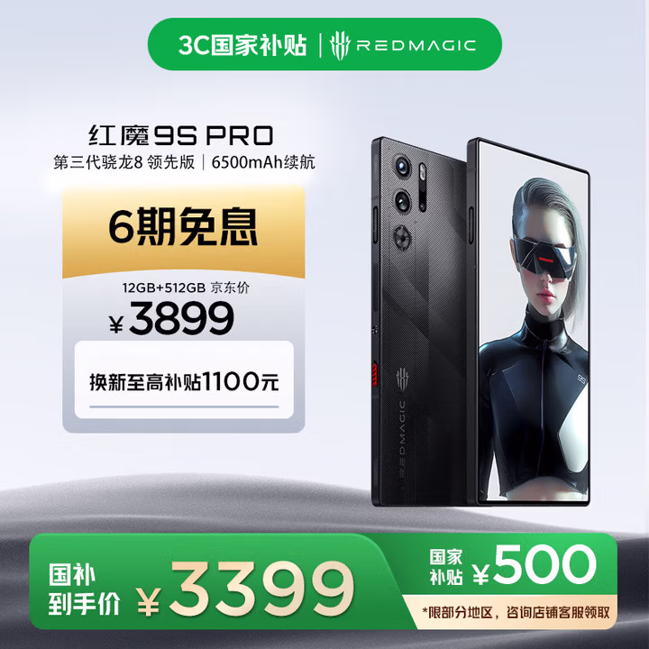 努比亚（nubia）红魔9S Pro AI游戏手机 12+512暗夜骑士 骁龙8Gen3领先版 6500mAh电竞手机 国家补贴