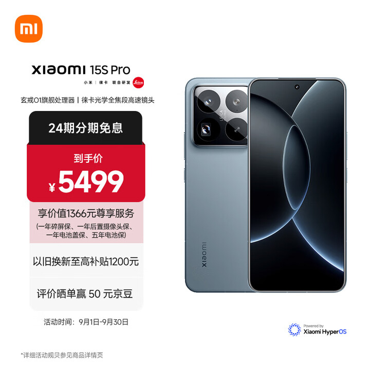 小米（MI）Xiaomi 15S Pro 【享国家补贴】玄戒O1旗舰处理器 徕卡光学全焦段高速镜头 16GB+512GB 远空蓝手机
