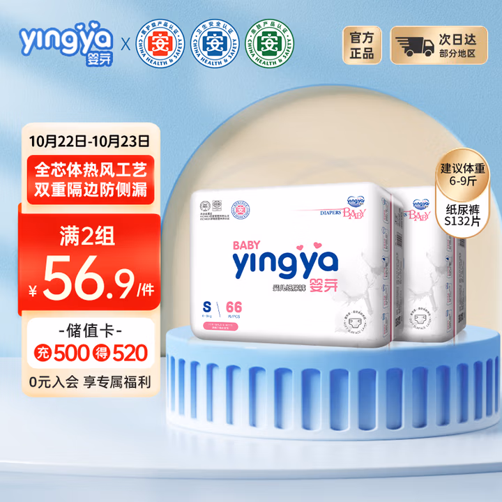 婴芽（YINGYA）纸尿裤S码2包132片【3-4.5kg】婴儿超薄干爽尿不湿男女宝宝通用