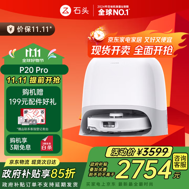 石头（roborock）扫地机器人扫拖一体 P20 Pro 扫拖洗烘一体机 自动集尘热水洗拖布擦地拖地洗地机吸尘器 A1340RR