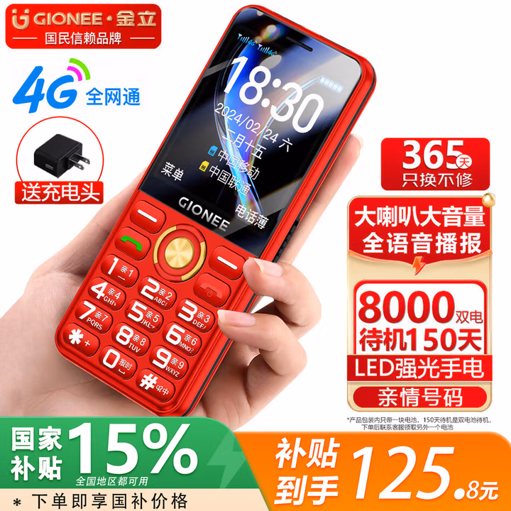 金立老年机全新4G全网通老年人手机4000毫安超长待机大字大声大按键学生老人专用功能机G650 红色